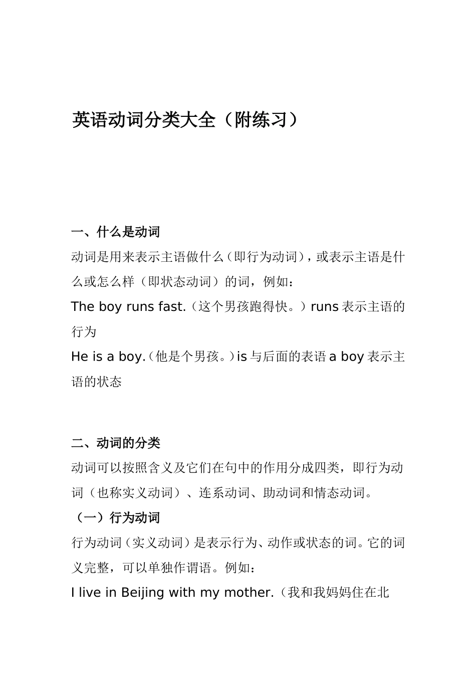 英语动词分类大全（附练习）（百）_第1页