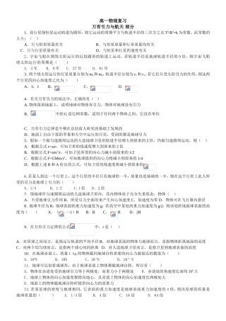 高一物理复习万有引力与航天 部分 测试题