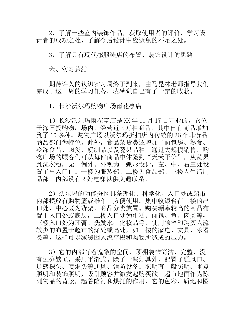 装饰设计认识实习报告_第2页