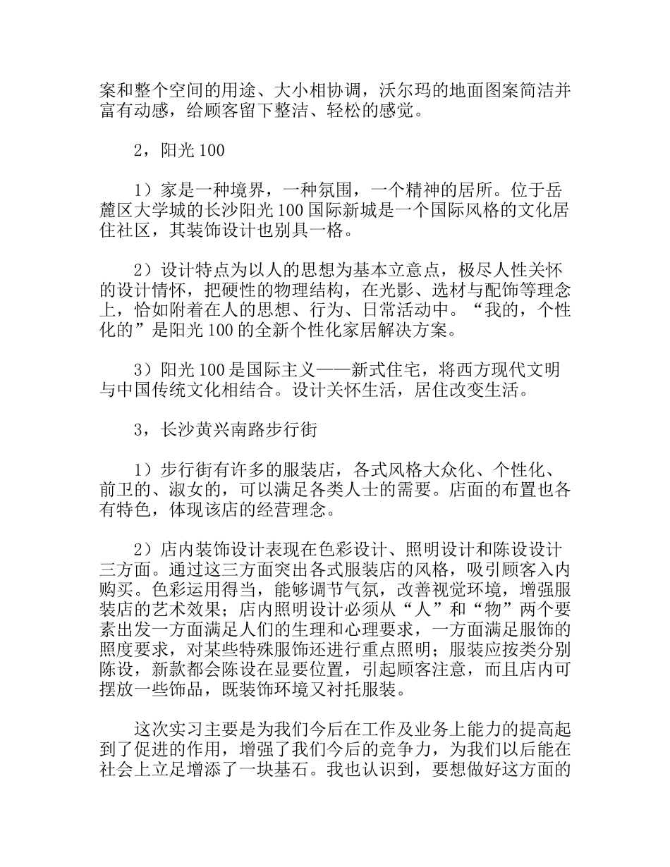 装饰设计认识实习报告_第3页