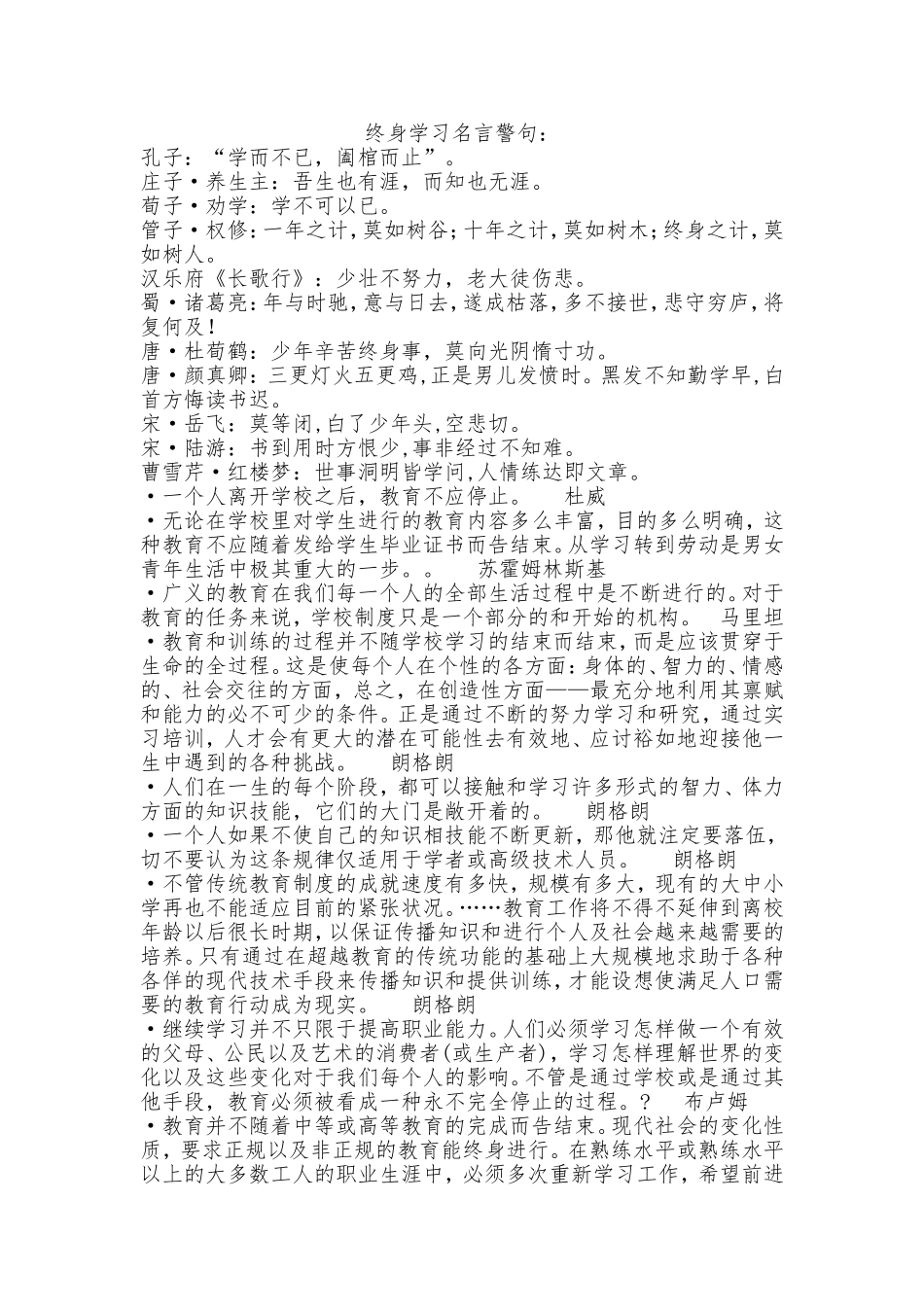 终身学习名言警句_第1页