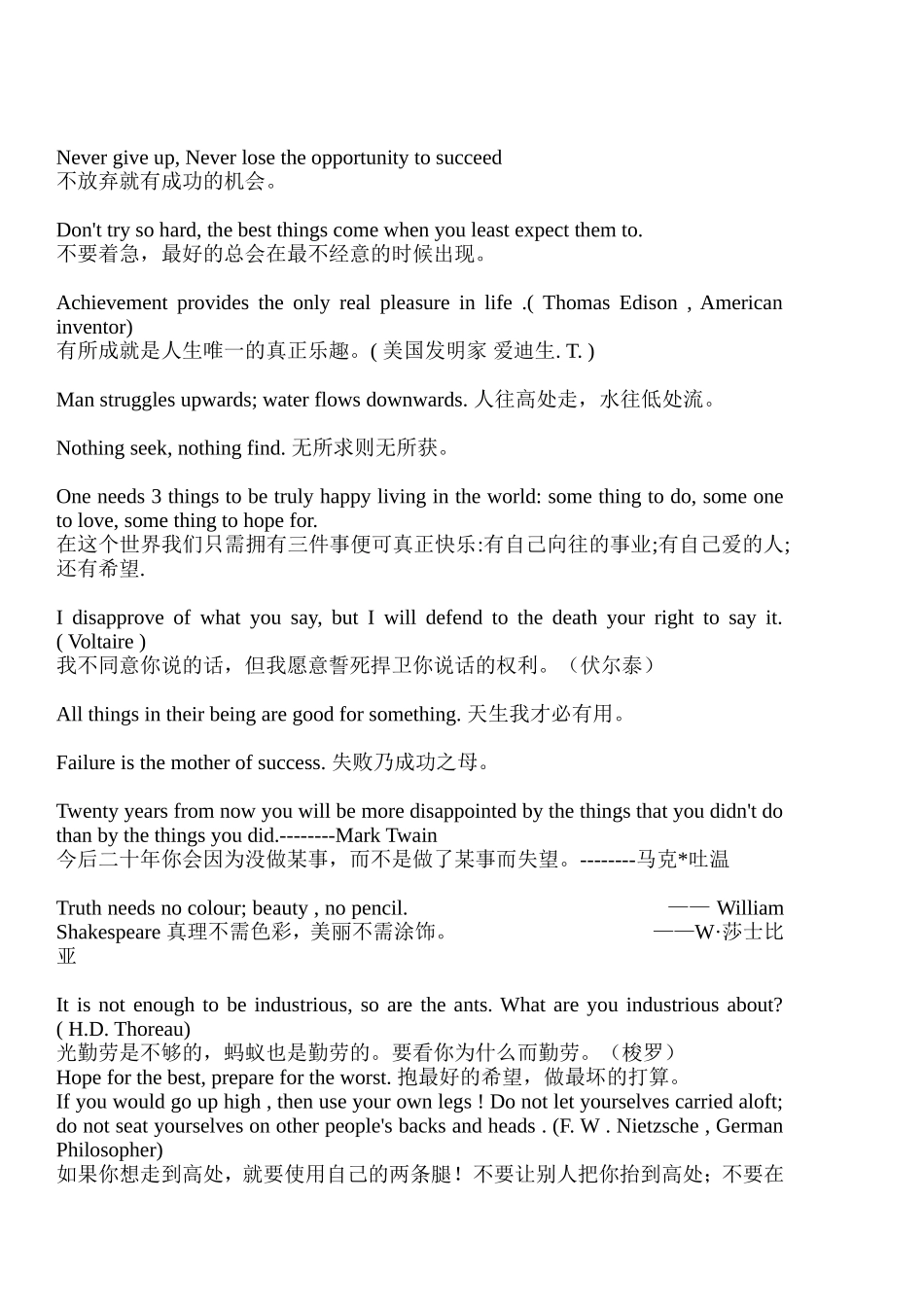 英语励志名言名句_第2页