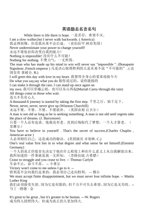 英语励志名言名句