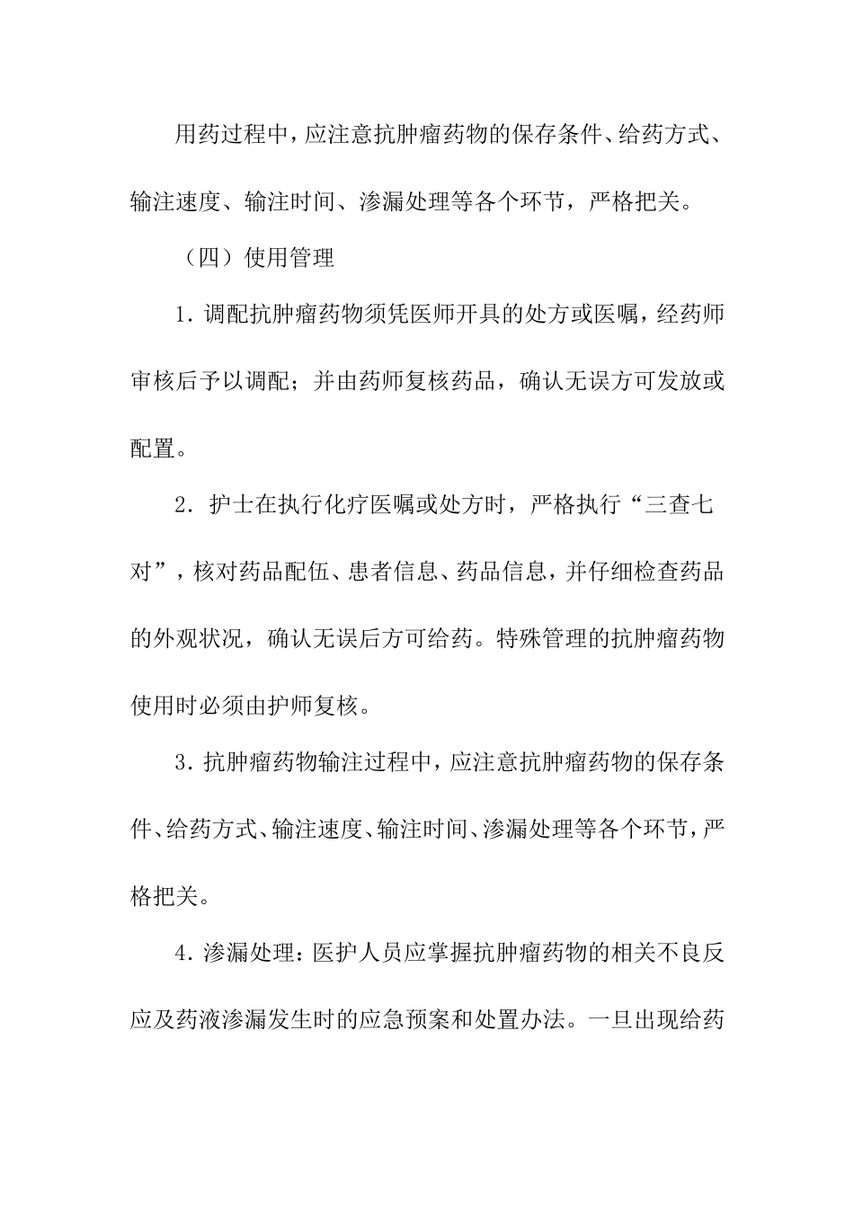 肿瘤化疗药物临床应用管理规范_第3页