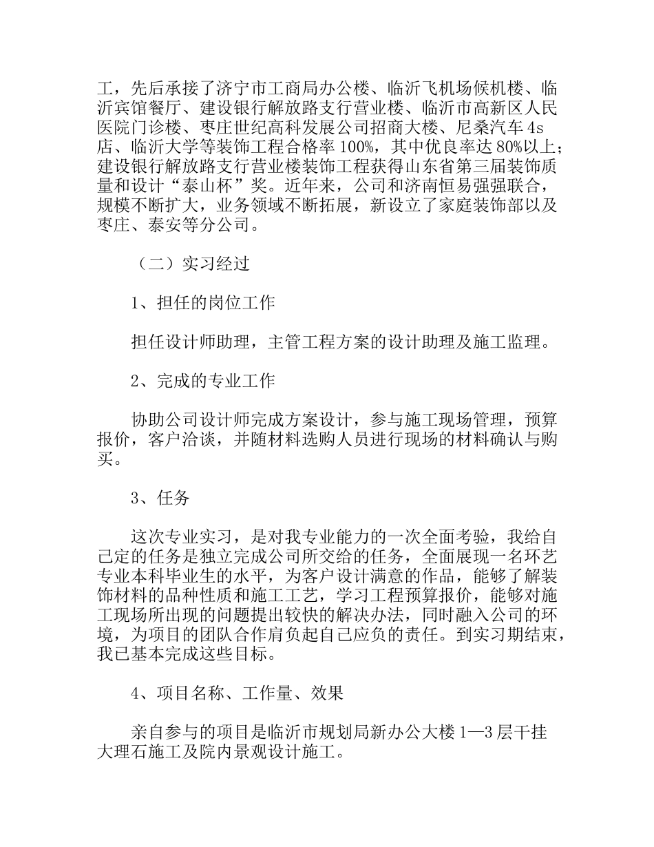 装饰有限公司毕业设计实习与调研报告_第2页
