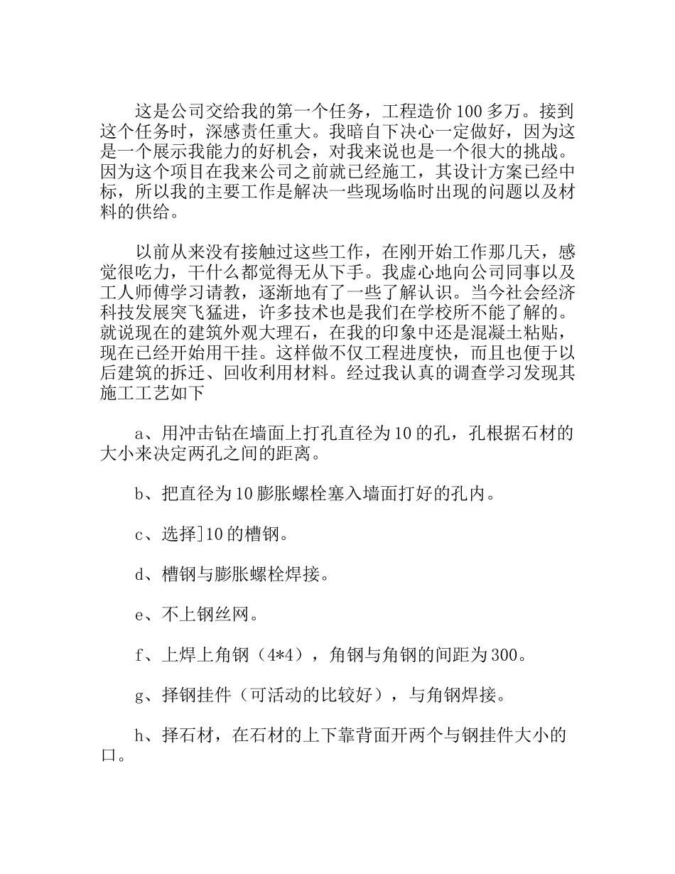 装饰有限公司毕业设计实习与调研报告_第3页