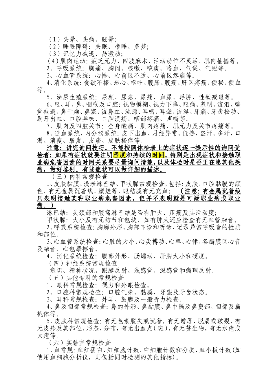 职业健康检查及其结果的报告_第2页