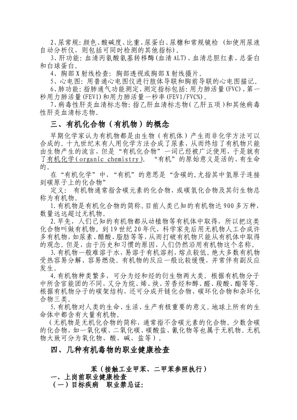 职业健康检查及其结果的报告_第3页