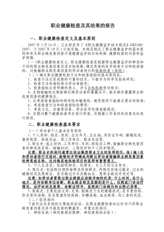 职业健康检查及其结果的报告