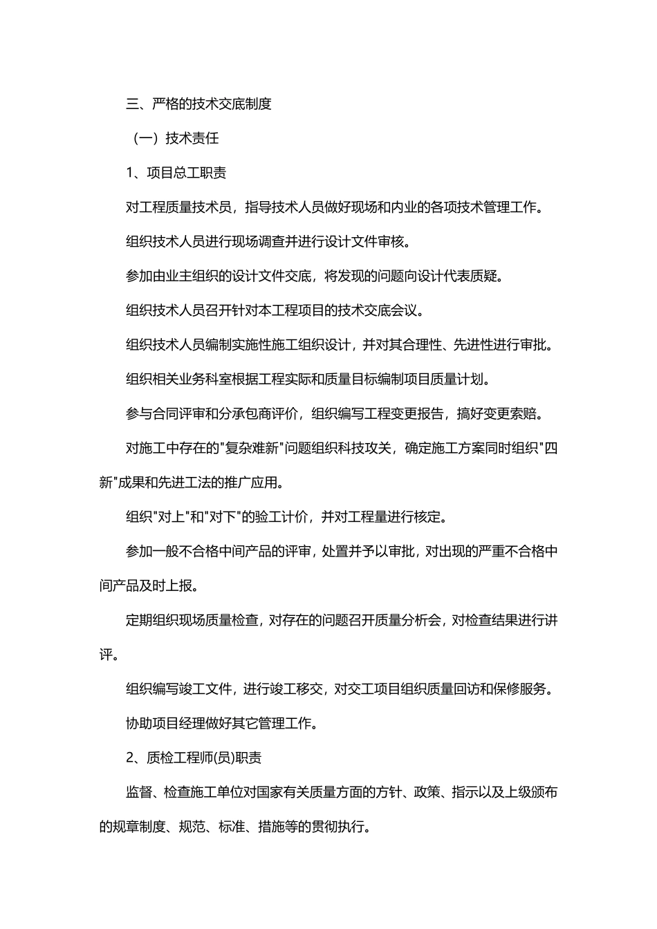 装饰装修工程创优计划_第2页