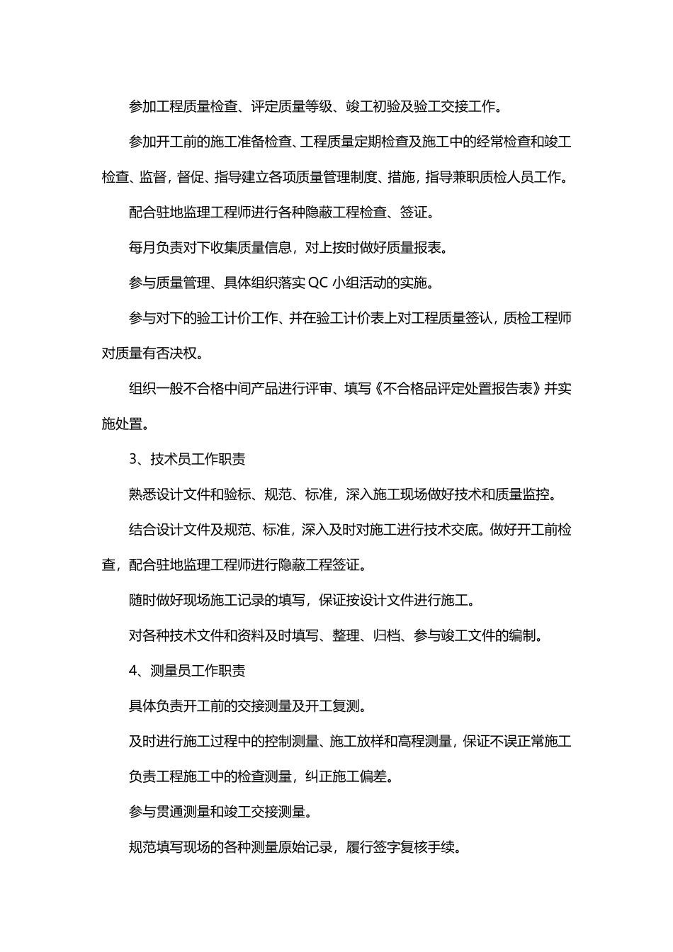 装饰装修工程创优计划_第3页