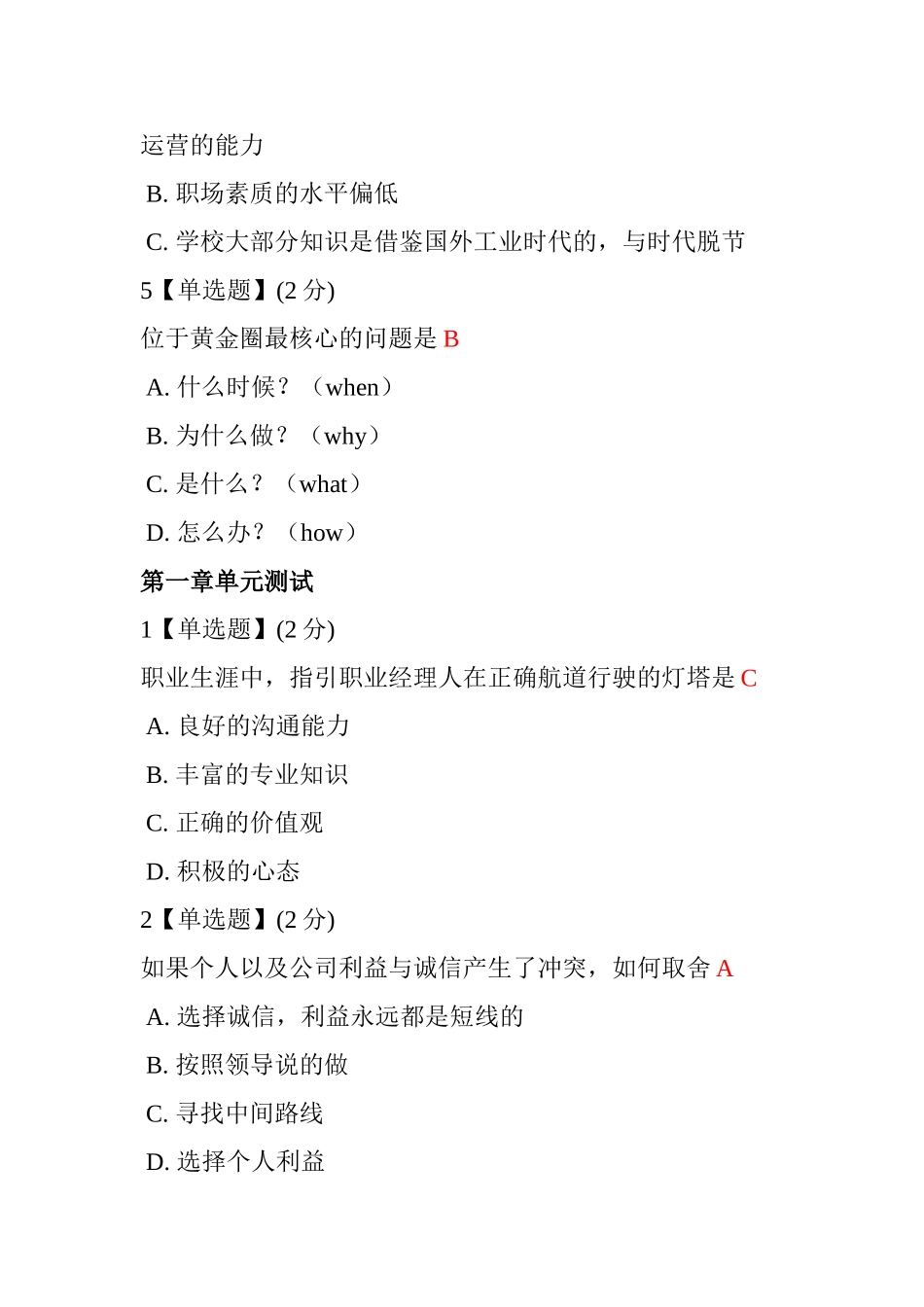 职业素质养成单元测试答案（下半年）_第2页