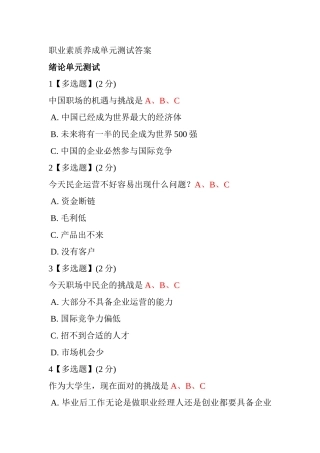 职业素质养成单元测试答案（下半年）