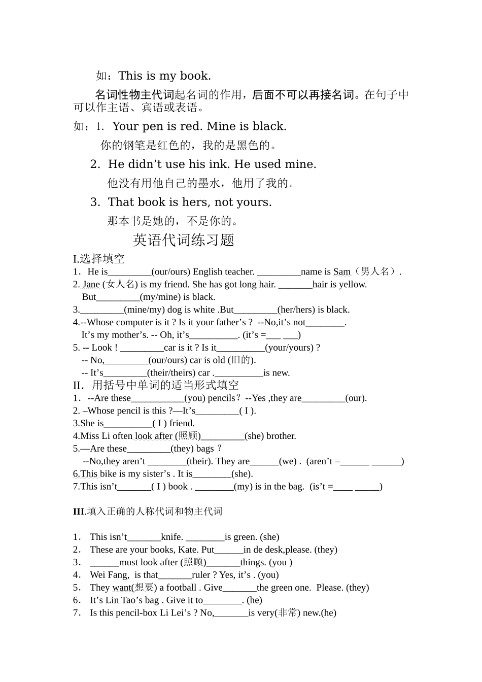 英语人称代词和物主代词知识点和练习题_第2页