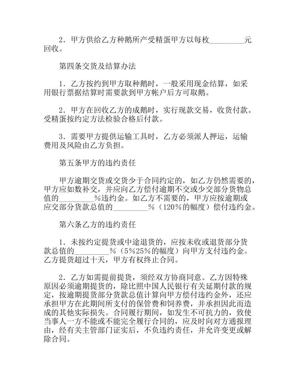 种鹅养殖合同_第2页