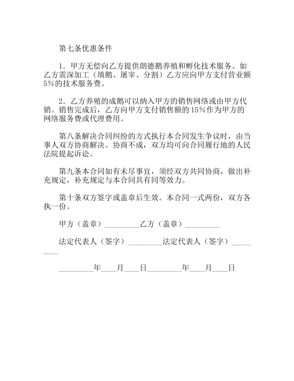 种鹅养殖合同_第3页