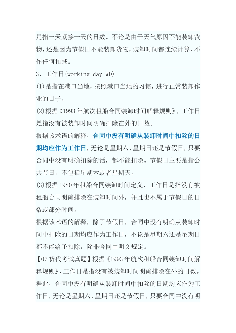 装卸时间、滞期费与速遣费课程讲义_第2页