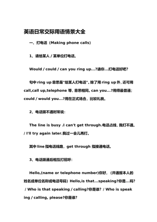 英语日常交际用语情景大全