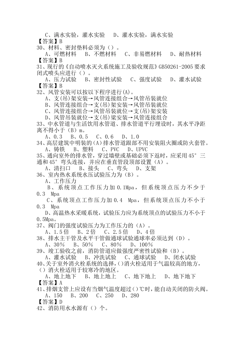 质量员（水暖）专业知识测试练习题_第3页