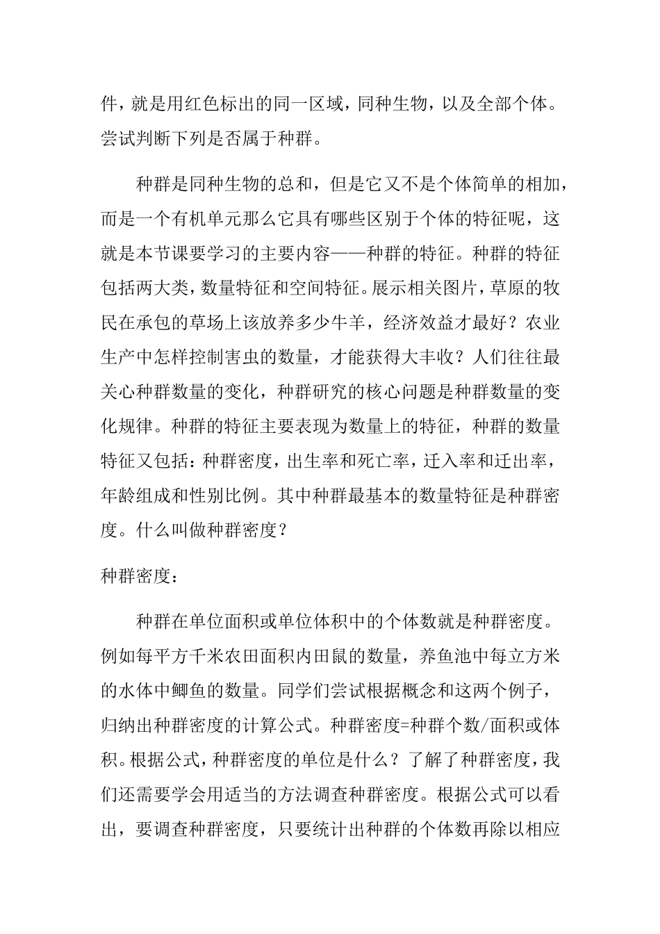 种群的特征教案_第2页