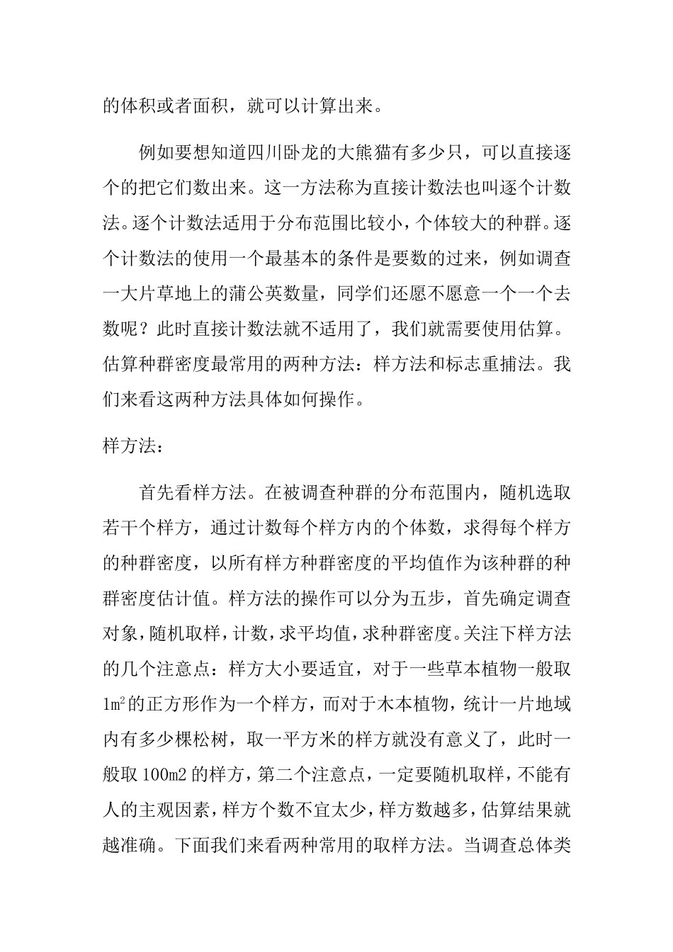 种群的特征教案_第3页