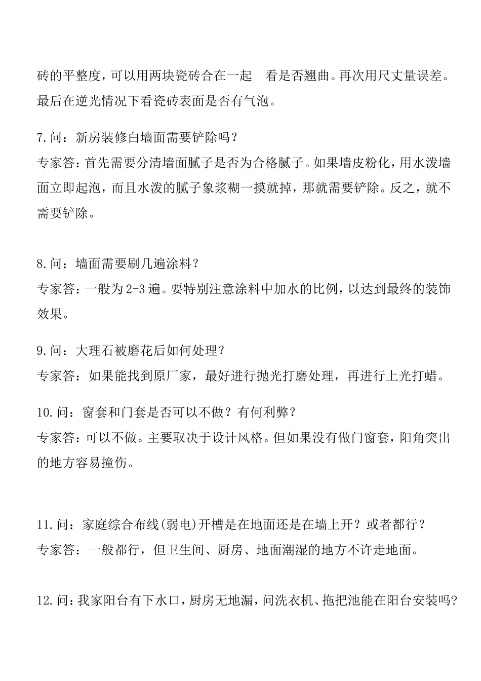 装修100问与100答_第2页