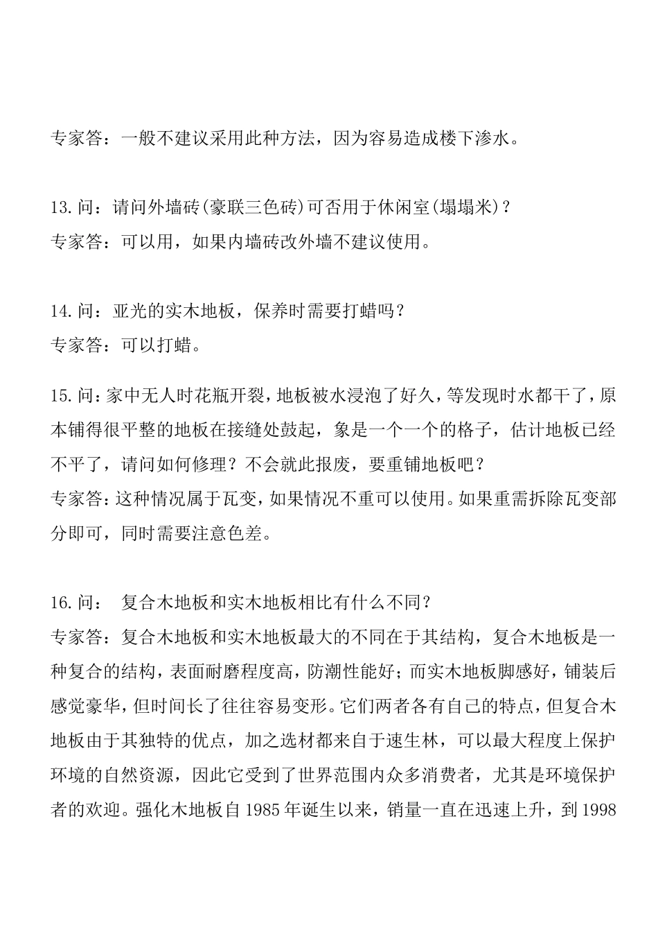 装修100问与100答_第3页