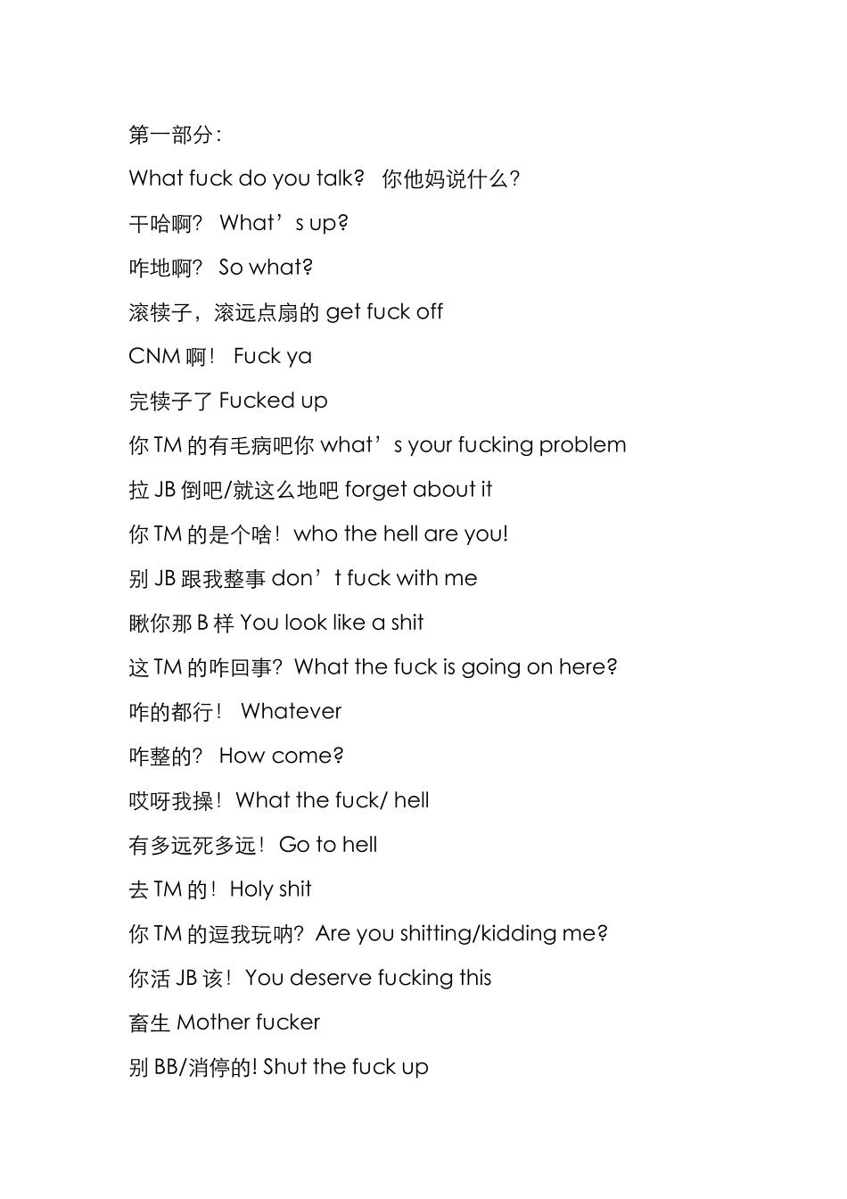 英语生气的语句汇总_第1页