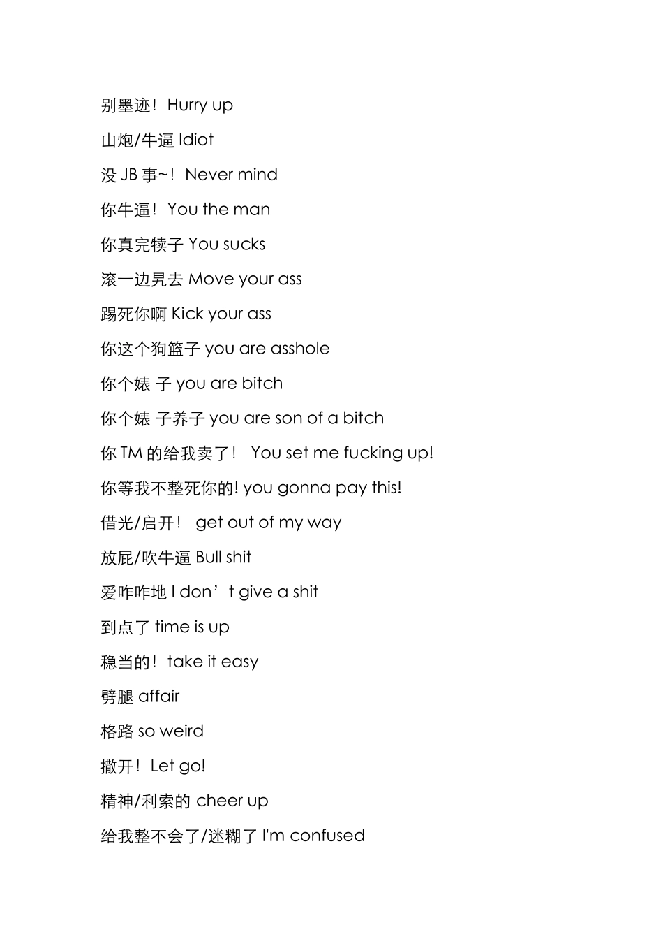 英语生气的语句汇总_第2页