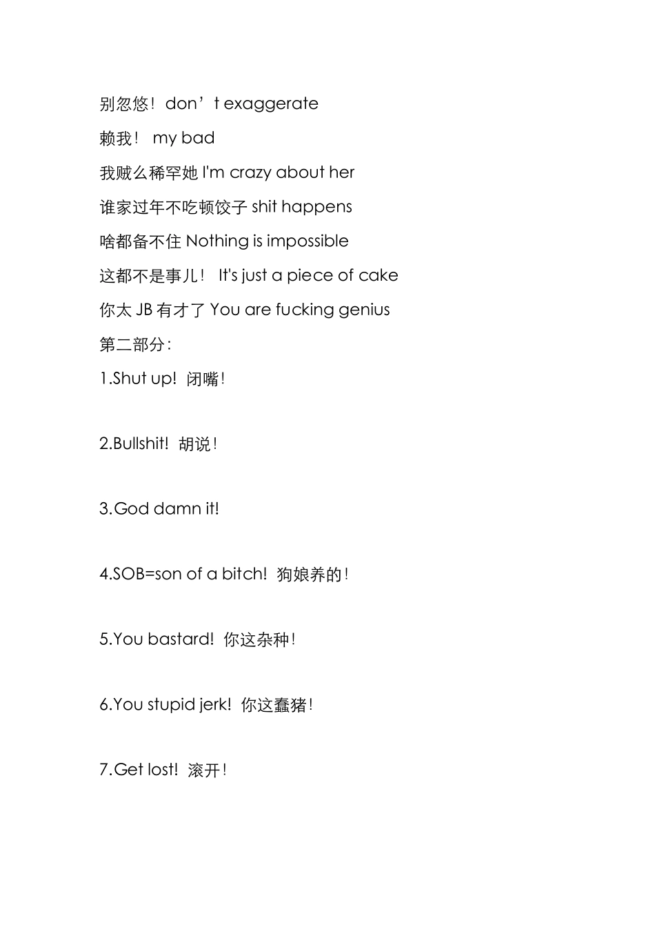 英语生气的语句汇总_第3页