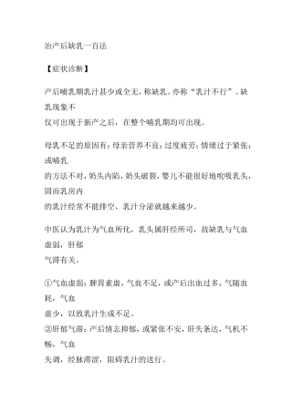 治产后缺乳一百法