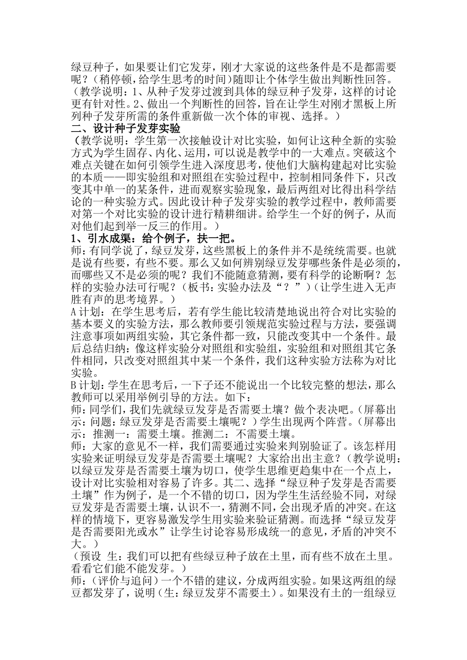 种子发芽实验报告_第2页