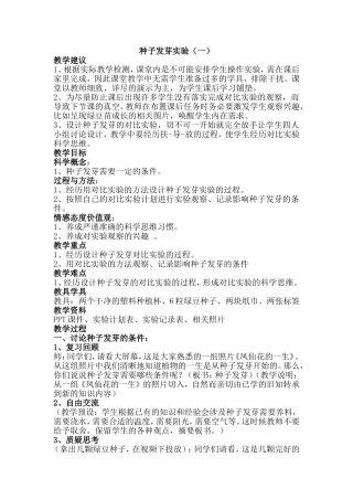 种子发芽实验报告