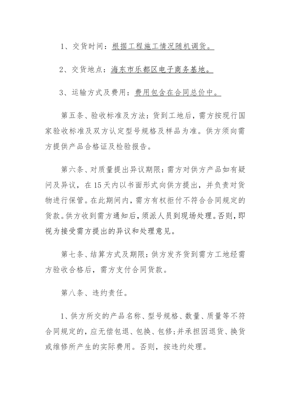 装修材料供货合同_第2页