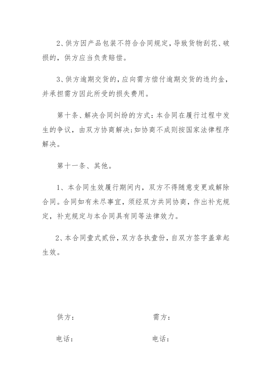 装修材料供货合同_第3页