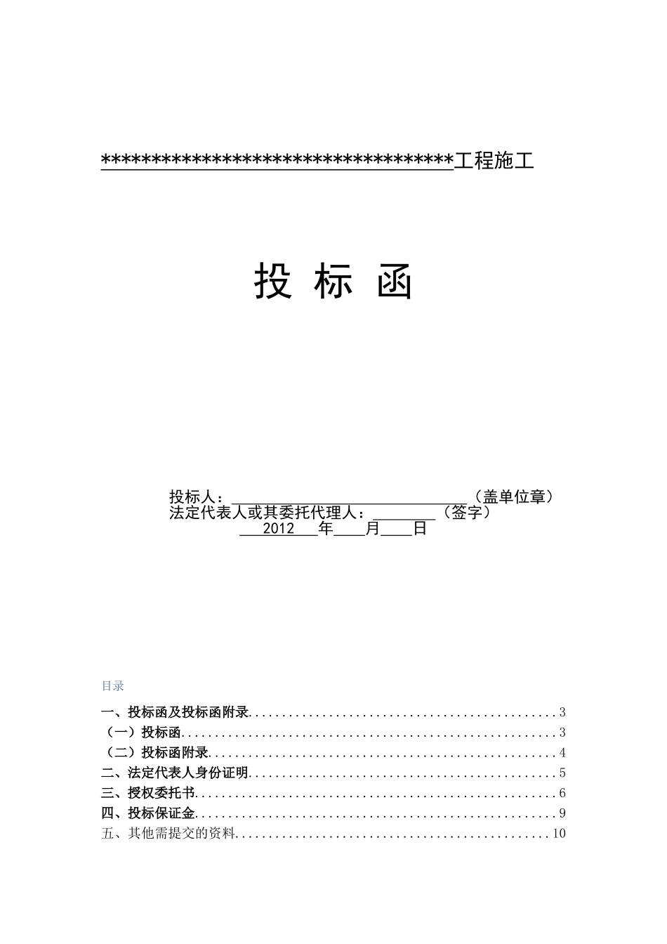 工程投标模板范文_第1页