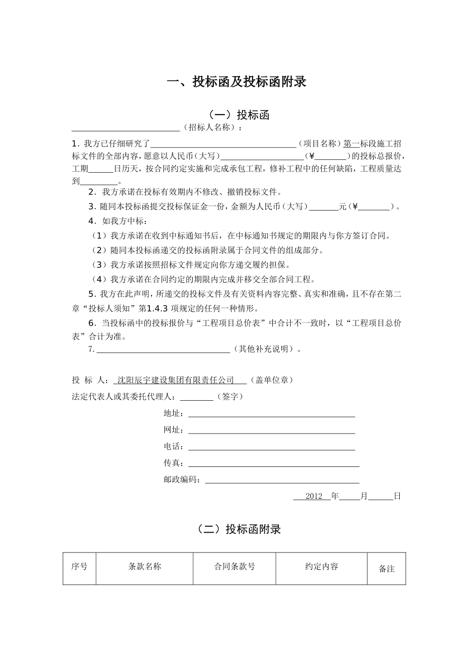 工程投标模板范文_第2页