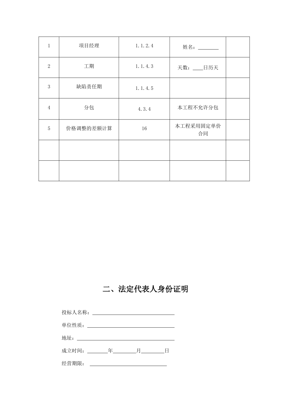 工程投标模板范文_第3页