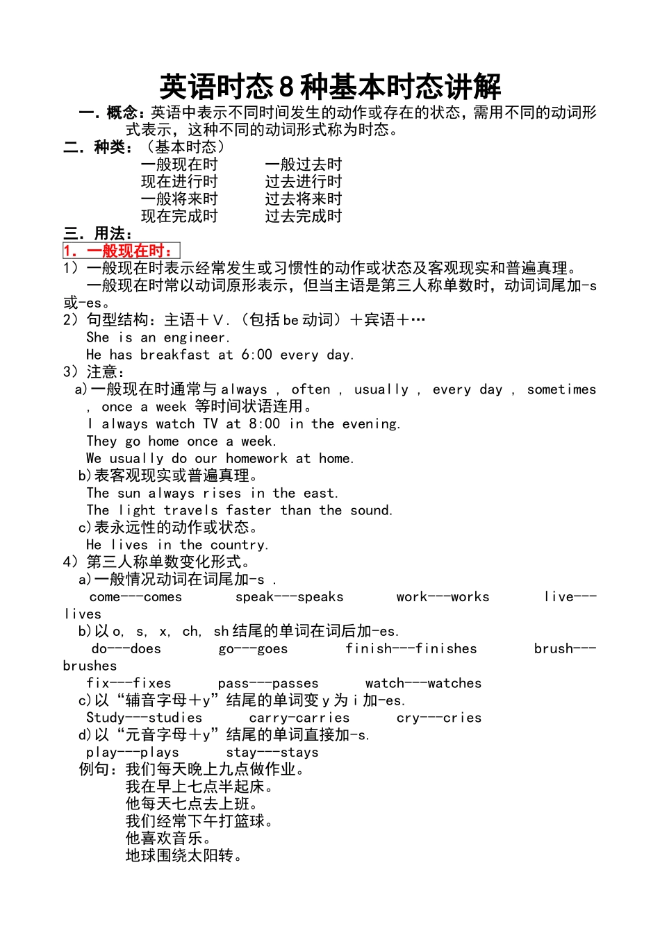 英语时态8种基本时态讲解（百）_第1页