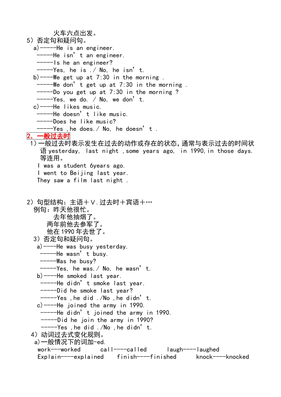 英语时态8种基本时态讲解（百）_第2页