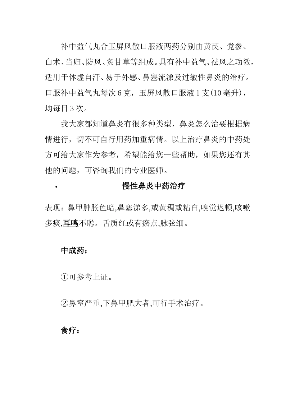 治疗鼻炎的中药处方_第2页