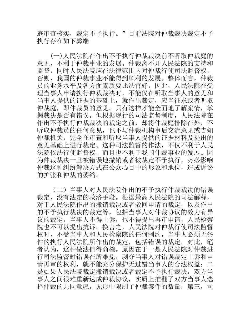 仲裁裁决执行公正问题探讨_第2页