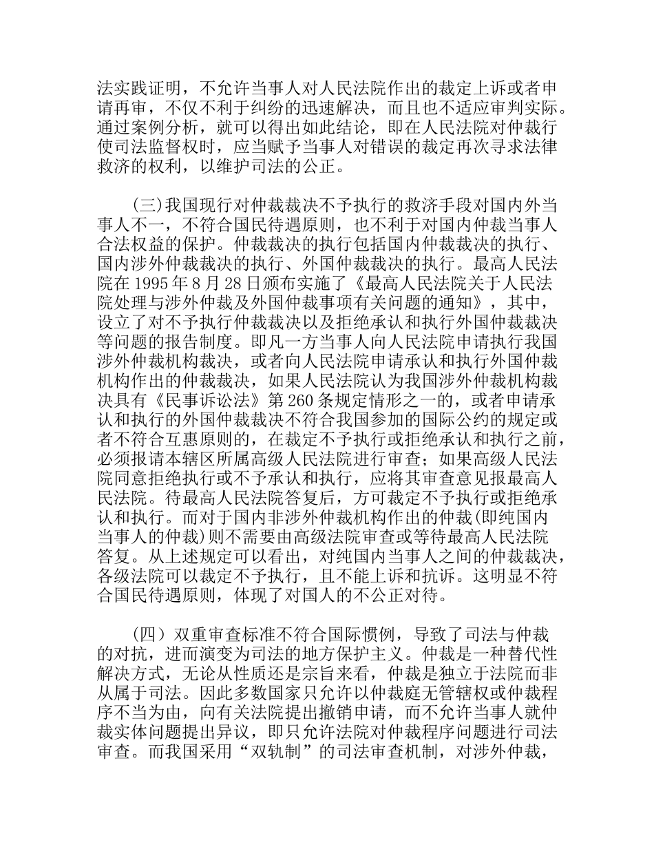 仲裁裁决执行公正问题探讨_第3页