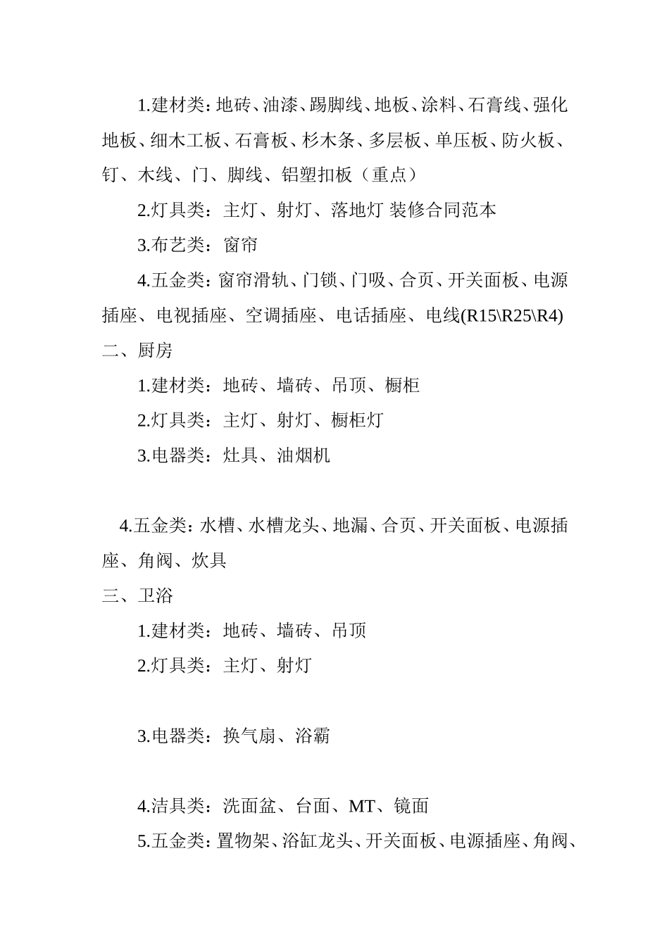 装修材料清单大全    _第2页