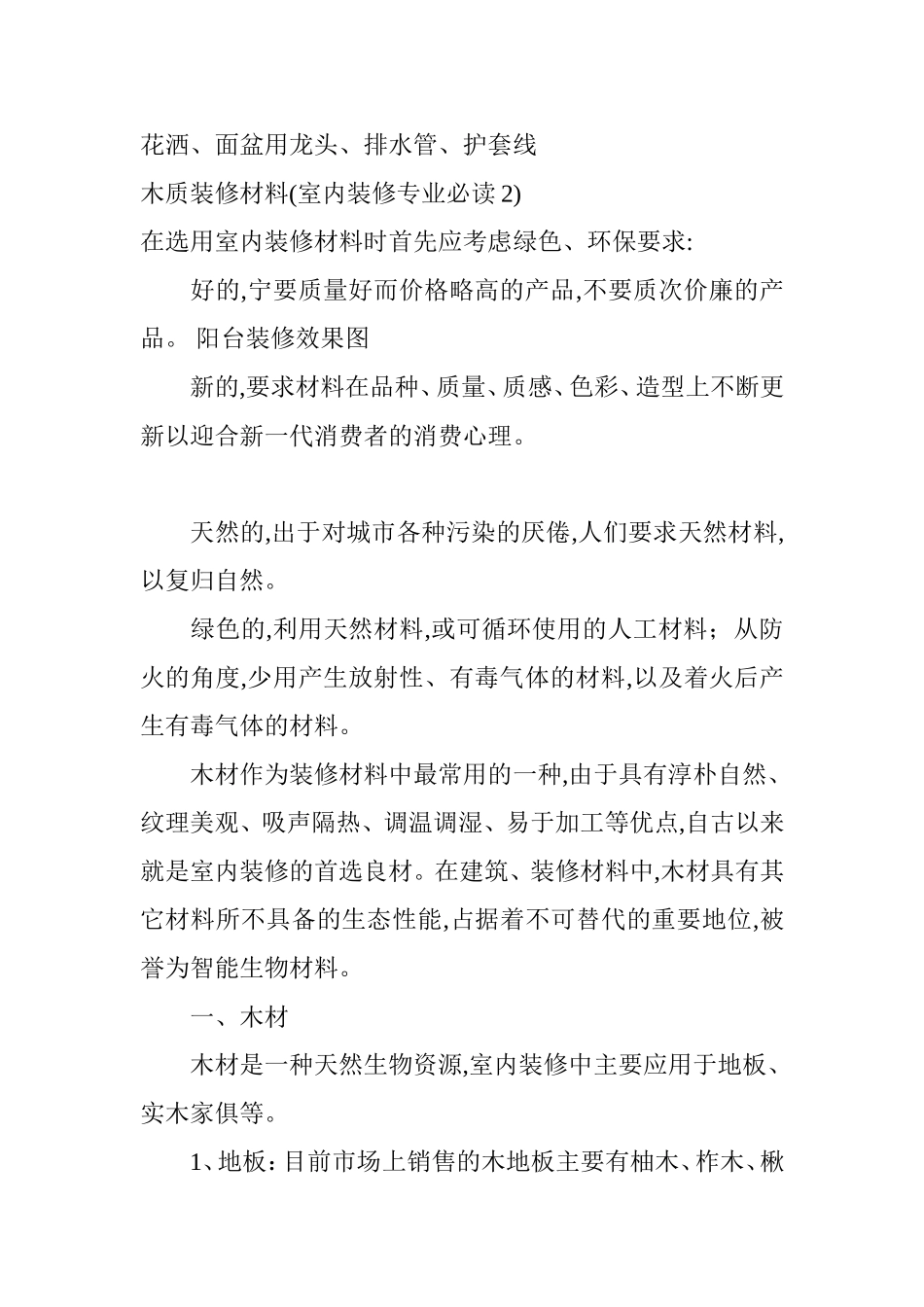 装修材料清单大全    _第3页