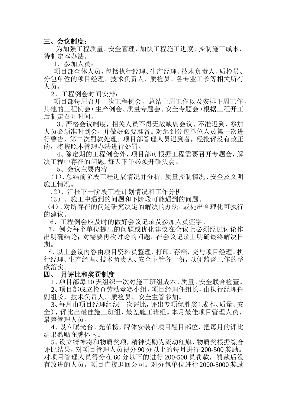 工程项目部规章制度汇编_第2页