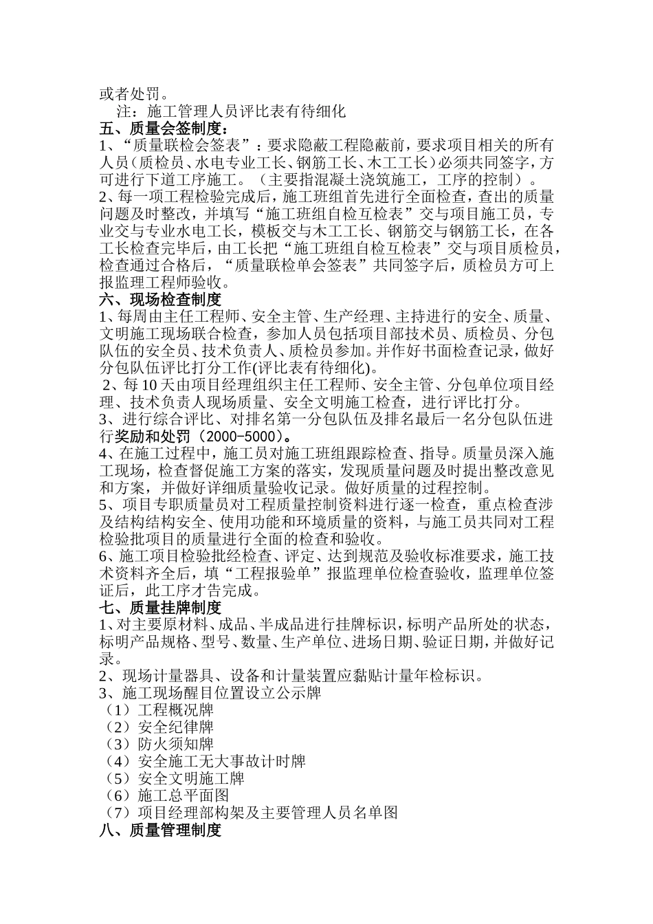 工程项目部规章制度汇编_第3页