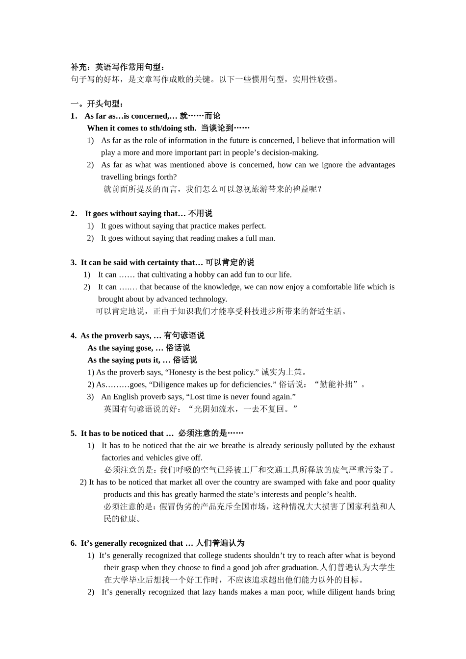 英语写作常用句型（百）_第1页