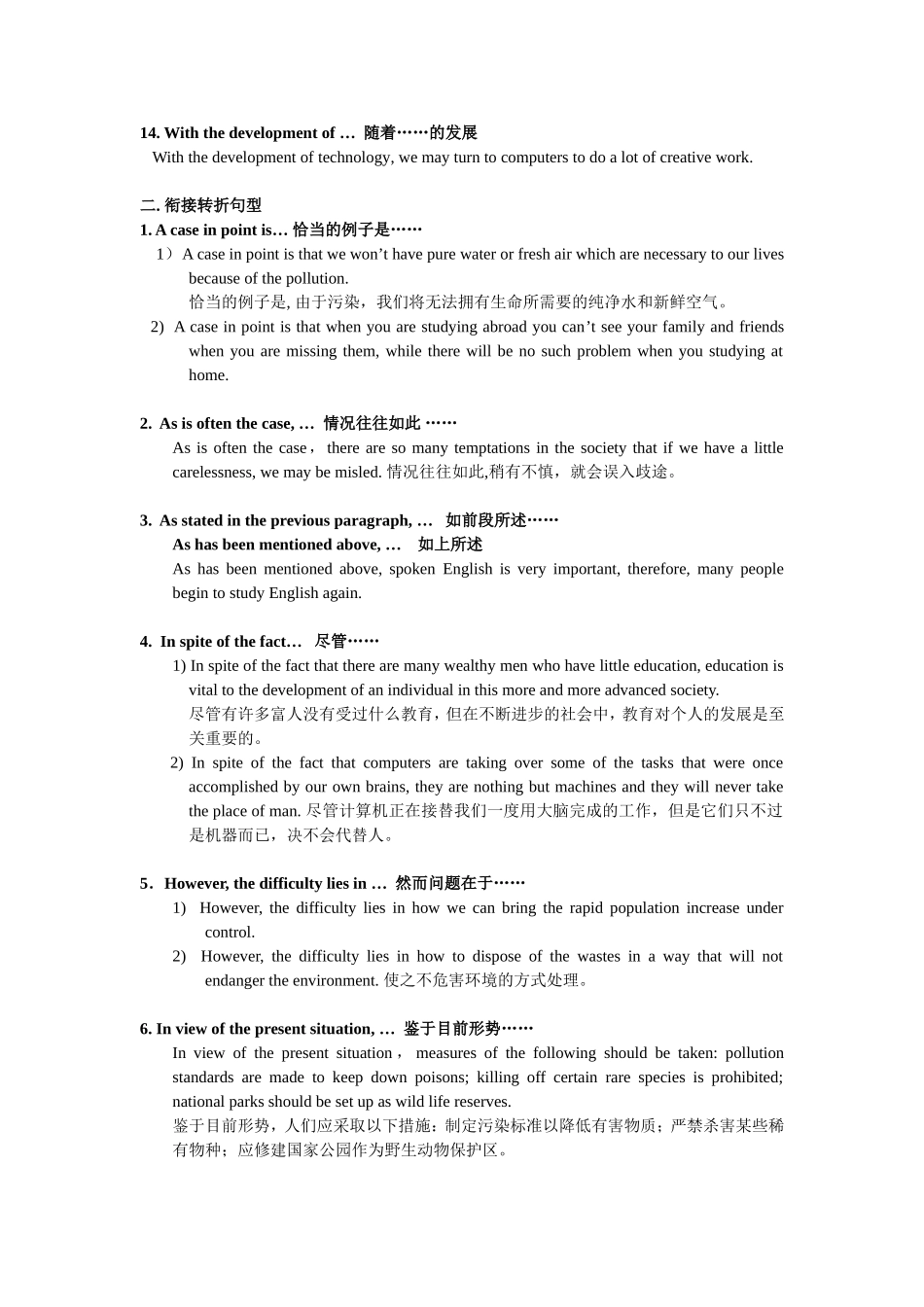 英语写作常用句型（百）_第3页