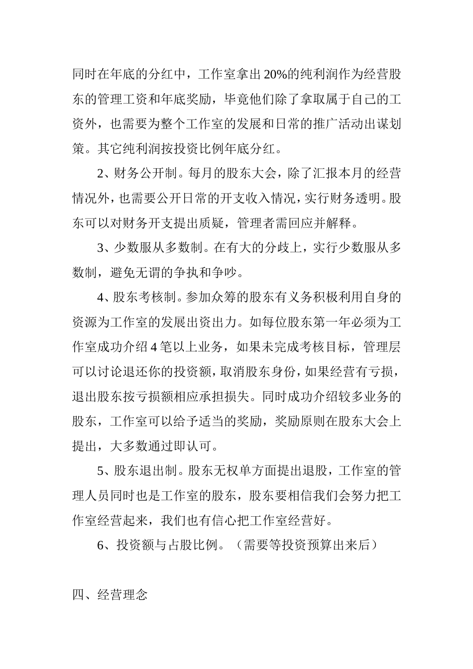 众筹“摄影工作室”方案_第2页